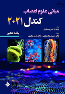 مبانی علوم اعصاب کندل 2021 جلد ششم (فصول 45 تا 51 )